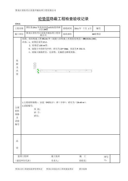 隐蔽工程检查验收记录3