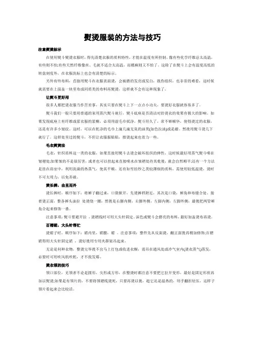 熨烫服装的方法与技巧