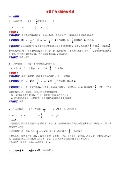 2018届中考数学复习 专题1 实数的有关概念和性质试题(A卷,含解析)