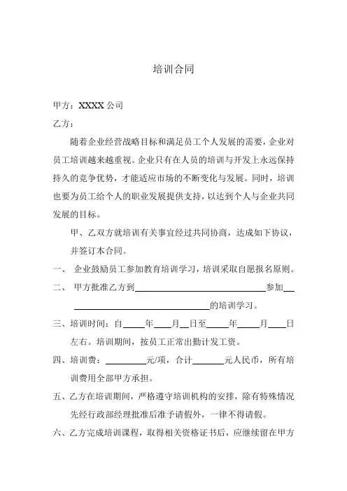 叉车培训协议书