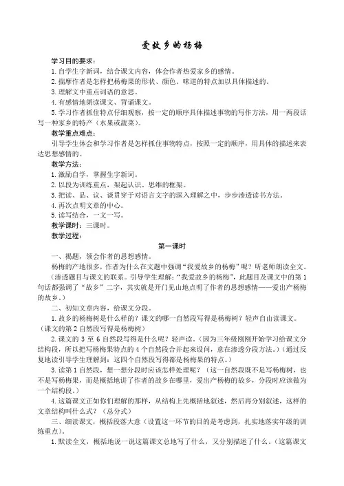 三年级语文我爱故乡的杨梅