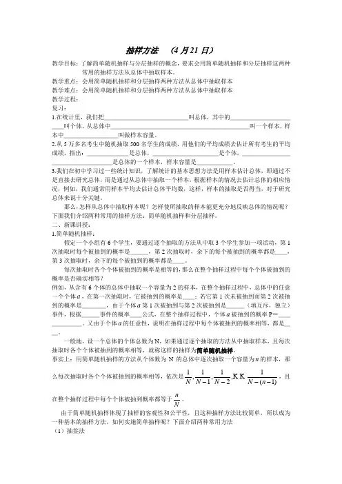 人教版高中数学《统计》全部教案