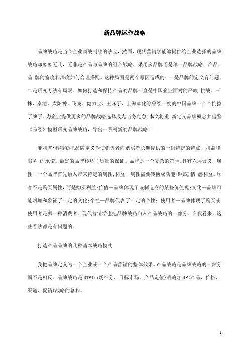 新品牌运作战略