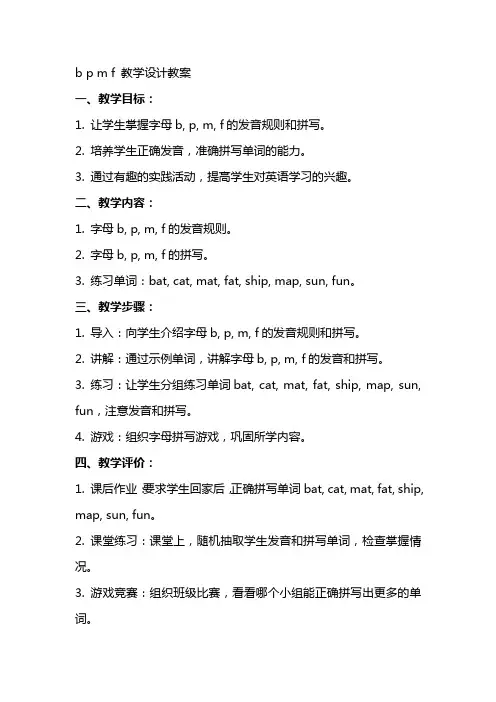 b p m f 教学设计教案