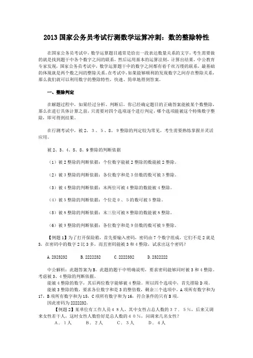 数的整除特性