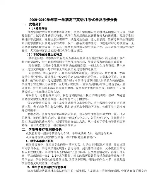 试卷分析1