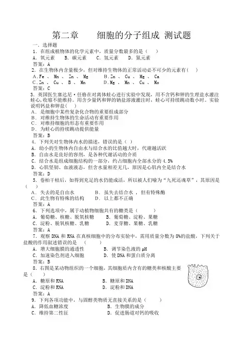 细胞的分子组成 测试题