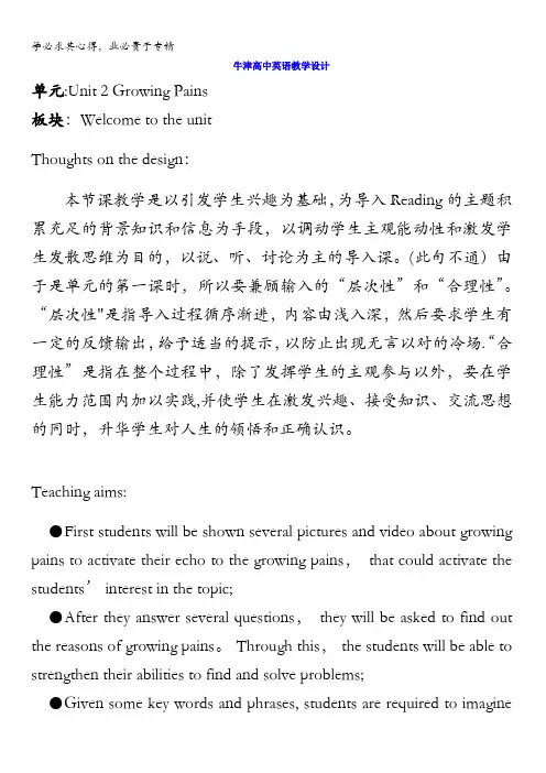 牛津译林版高一英语一教学设计：Unit2Growingpains--Welcometotheunit