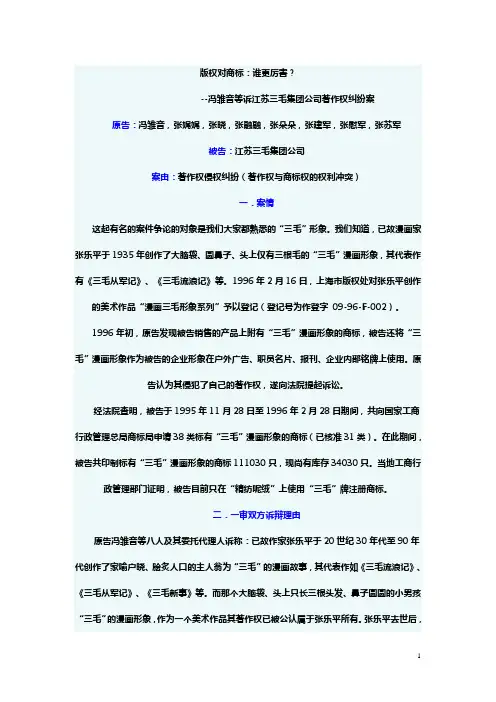 版权和商标谁更厉害
