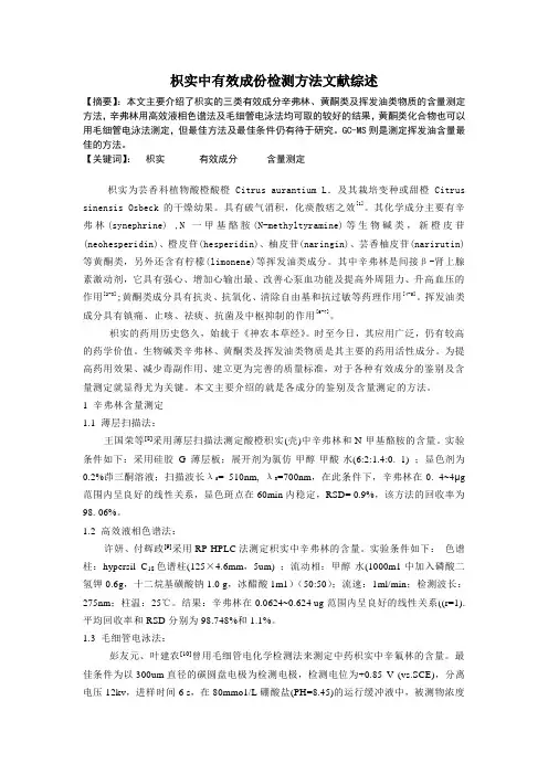 枳实