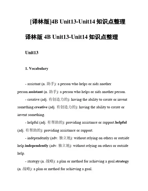 [译林版]4B Unit13-Unit14知识点整理