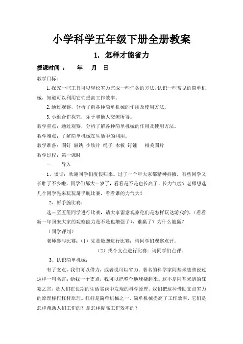 小学科学五年级下册全册教案