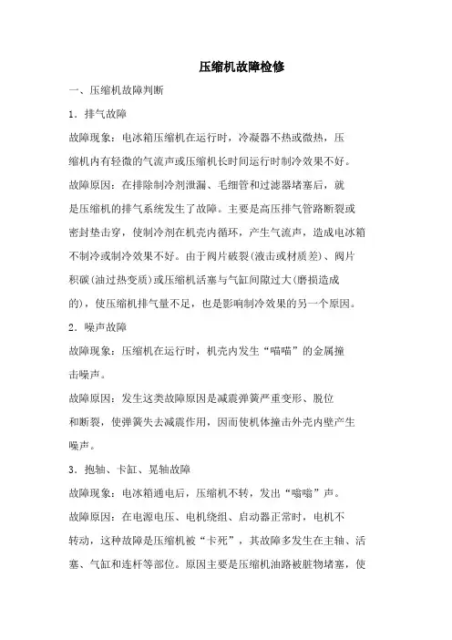 压缩机故障的判断与维修1