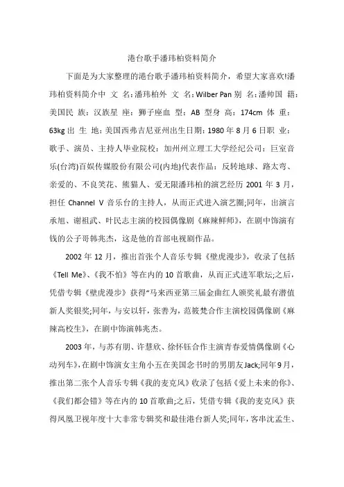 港台歌手潘玮柏资料简介