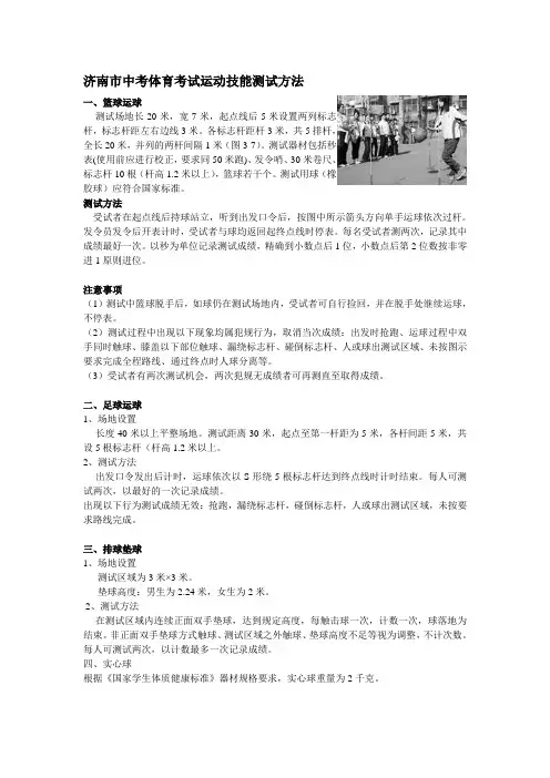 济南市中考体育考试运动技能测试方法