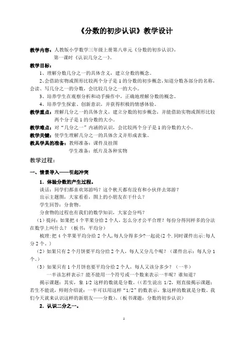 小学数学人教2011课标版三年级分数的认识   几分之一