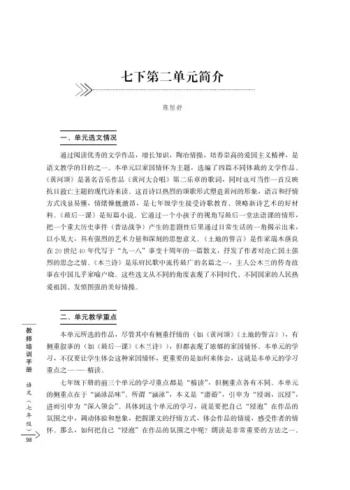 部编版语文七下第二单元教材分析