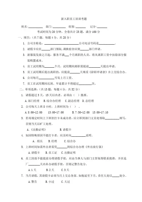 新员工入职培训试题1