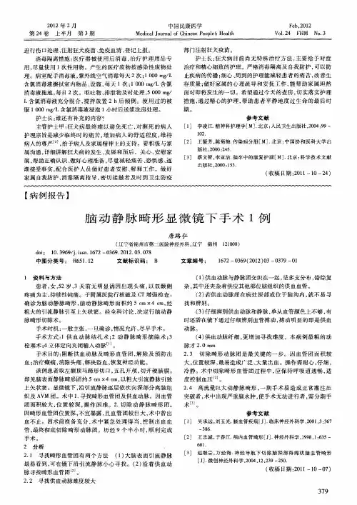 脑动静脉畸形显微镜下手术1例