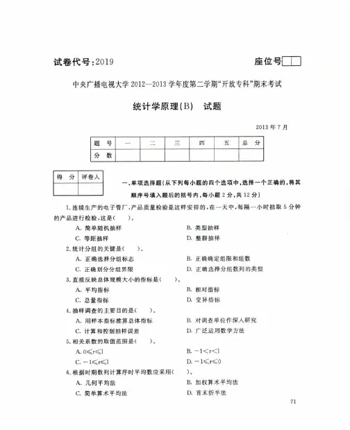 统计学原理2013.7