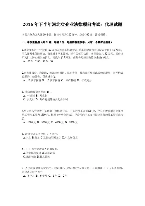 2016年下半年河北省企业法律顾问考试：代理试题