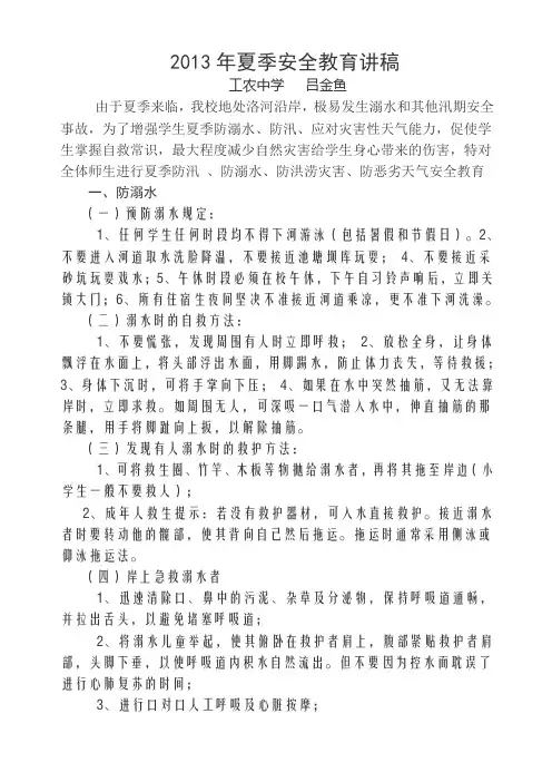 2013年夏季安全教育提纲