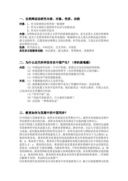 研究生政治期末考试 自然辩证法