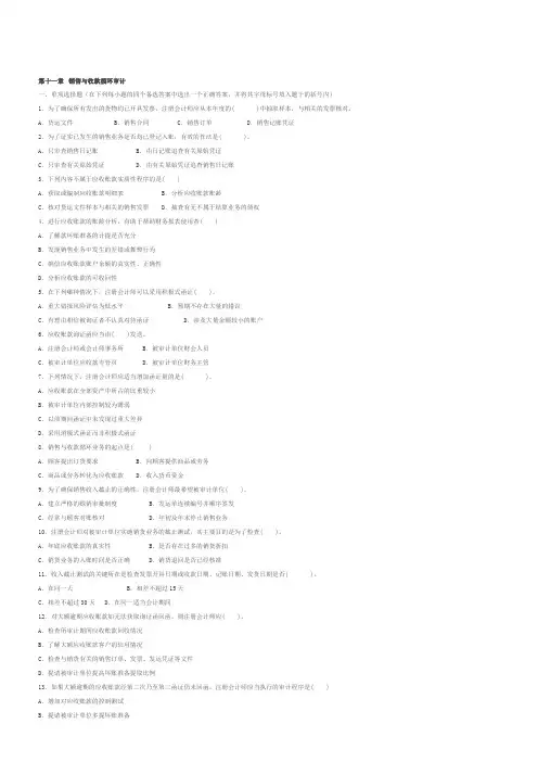 第十一章 销售与收款循环审计习题