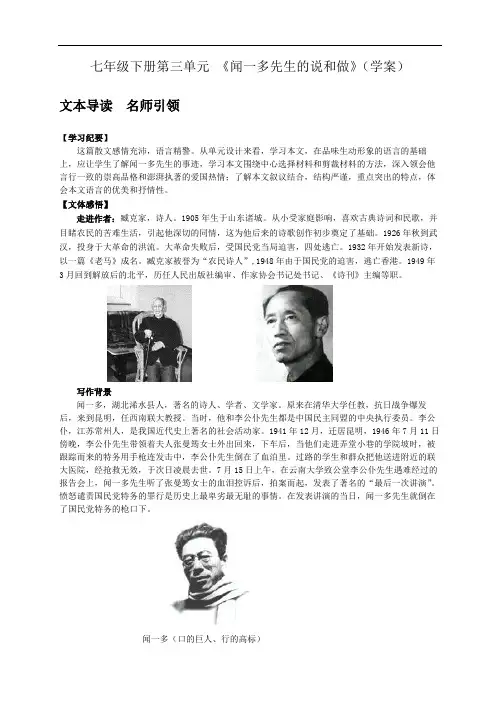 部编版七年级语文下册 《闻一多先生的说和做》(学案) _