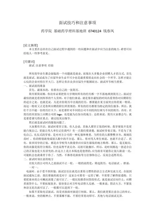 面试技巧和注意事项