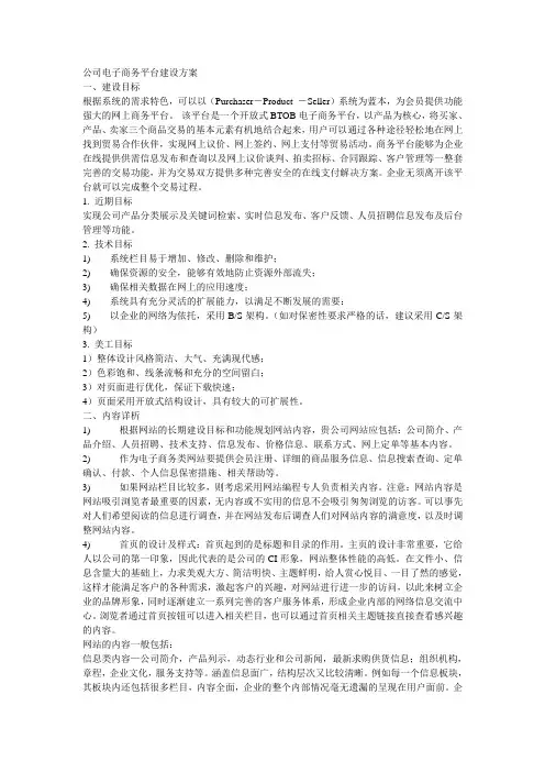 公司电子商务平台建设方案