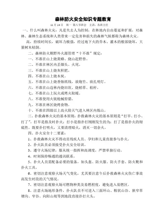 森林防火安全知识