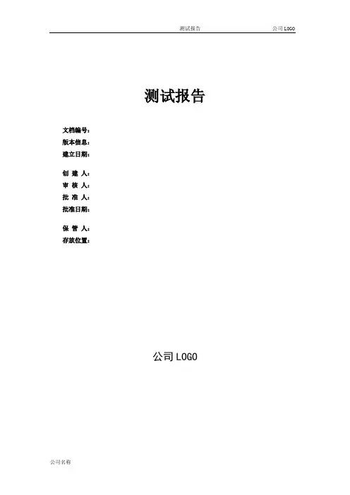 测试报告模板 4