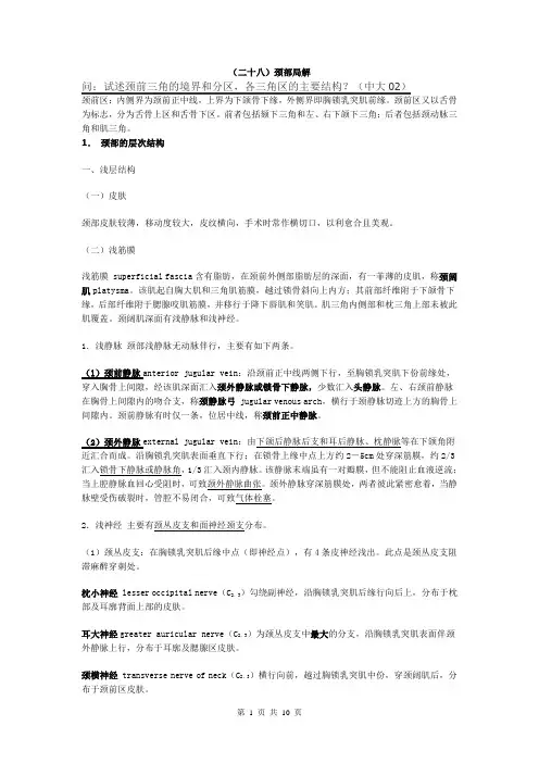 局部解剖学(二十八)颈部局解