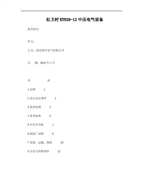KYN28-12技术协议