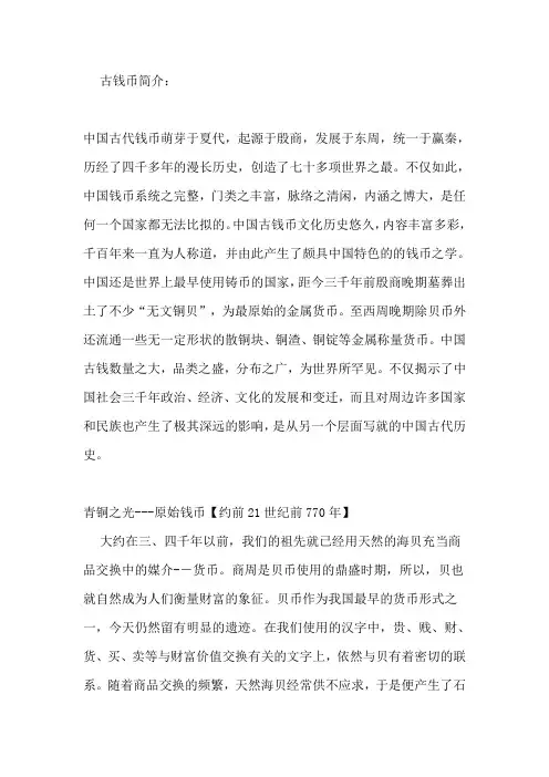 古钱币简介