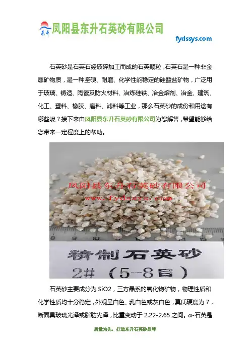 精制石英砂组成成份