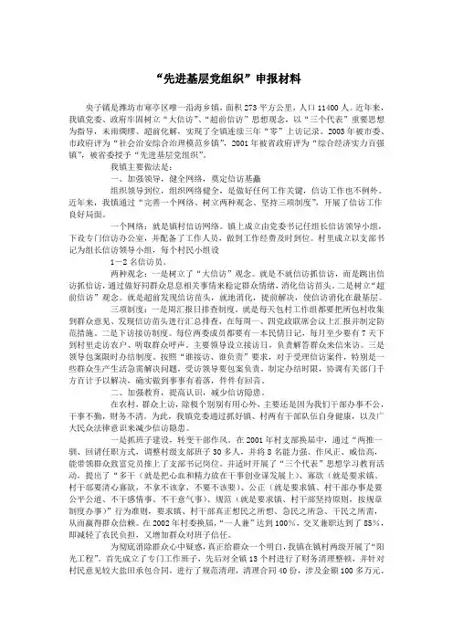 “先进基层党组织”申报材料.doc