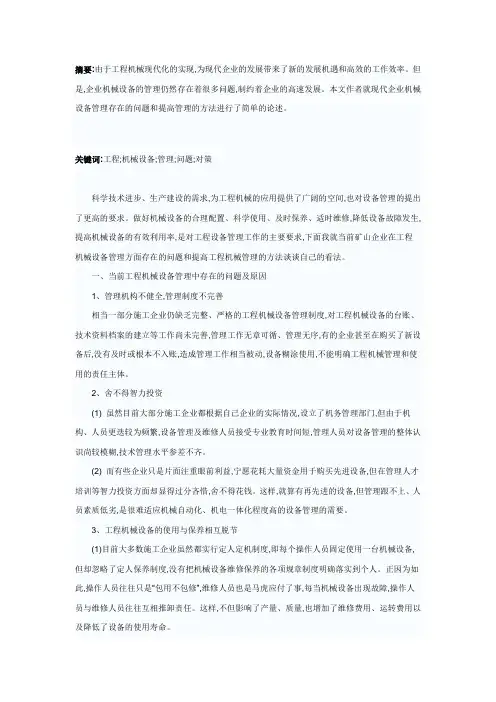 工程机械设备管理