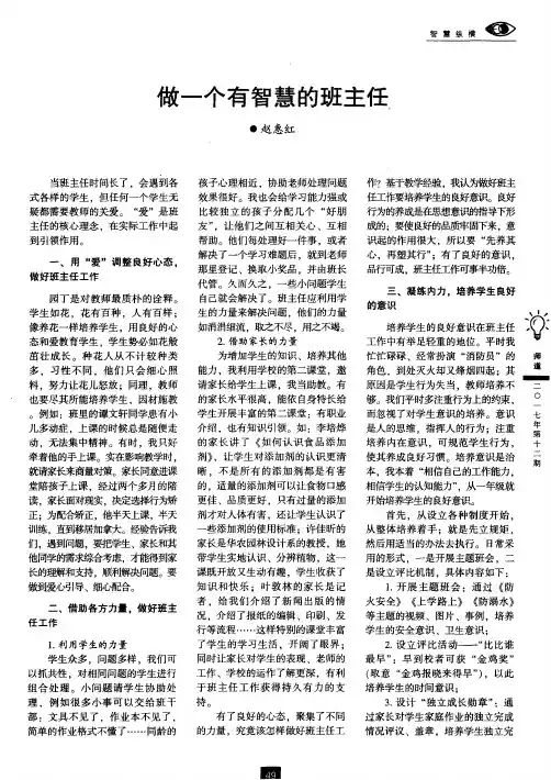 做一个有智慧的班主任