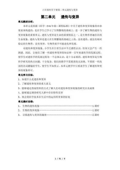 六年级科学下册第二单元遗传与变异