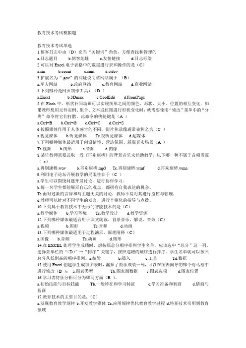 教育技术初级考试题及答案