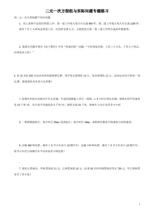 二元一次方程组与实际问题专题
