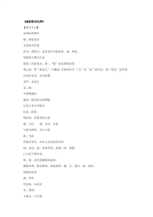 《送东阳马生序》课文知识点梳理