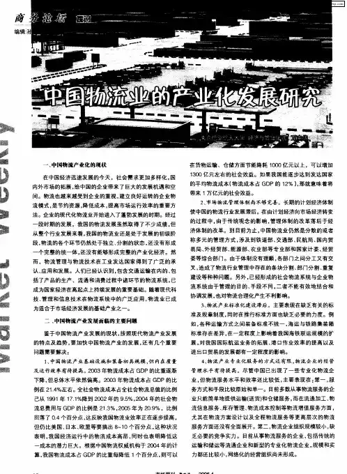 中国物流业的产业化发展研究