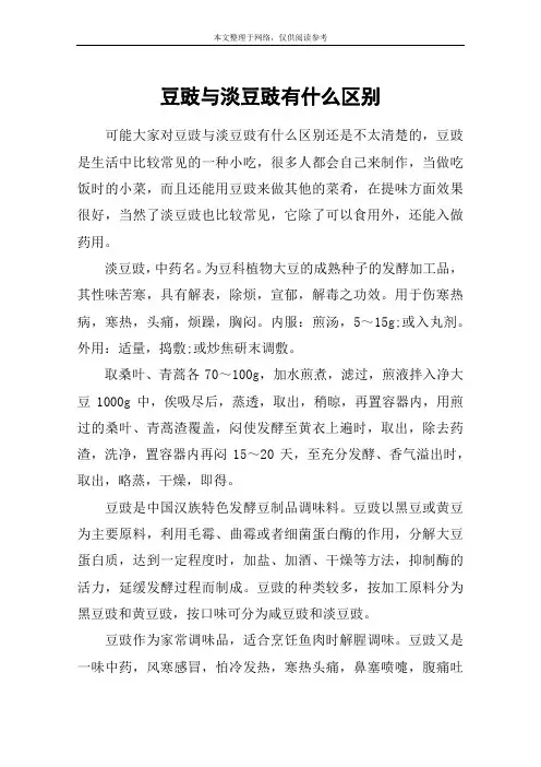 豆豉与淡豆豉有什么区别