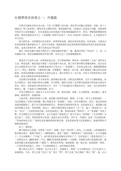 红楼梦谐音故事