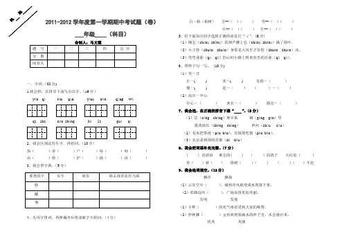 2011-2012学年度第一学期二年级语文期中考试题