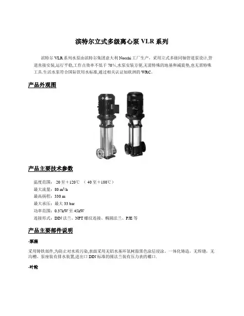 VLR水泵(1)