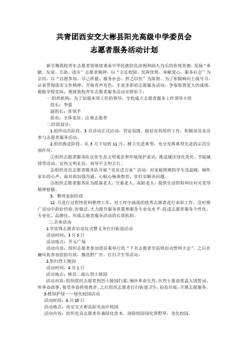 志愿者服务活动计划